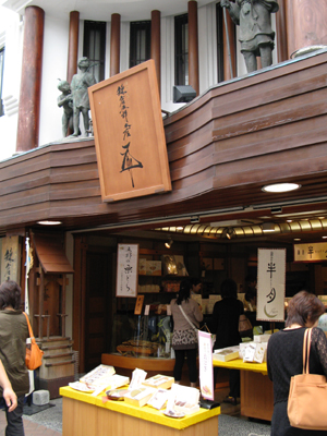 鎌倉五郎本店