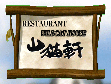 山貓軒招牌.bmp