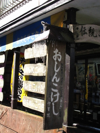 山形-銀山溫泉 (27).JPG