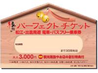 結緣完美券