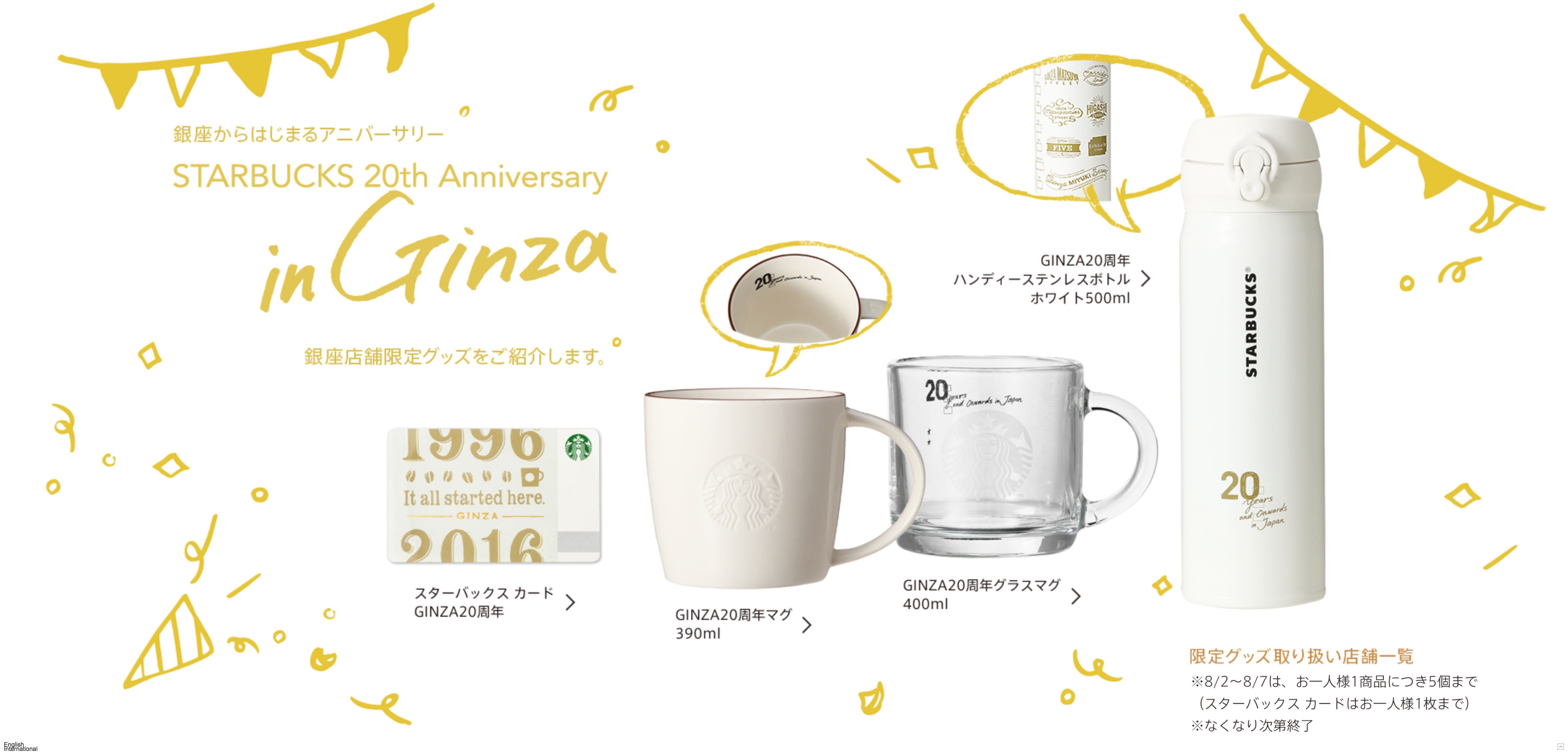 STARBUCKS 20th Anniversaries in Ginza_1_20160802