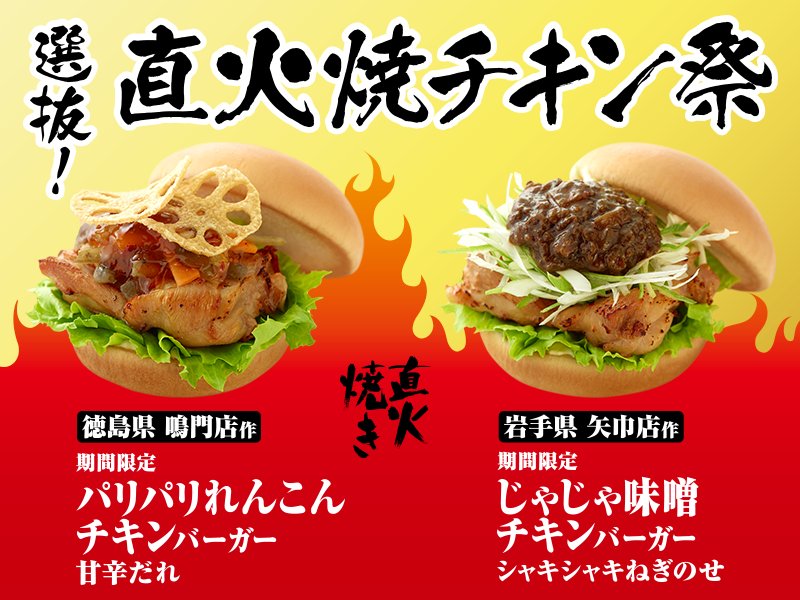 圖片來源：摩斯漢堡日本官方網站