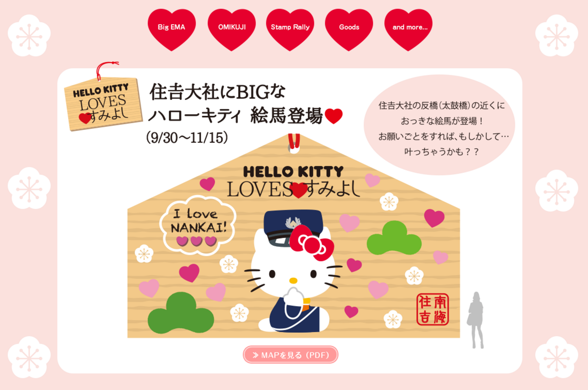 圖片來源：HELLO KITTY LOVES すみよし 特設ページ