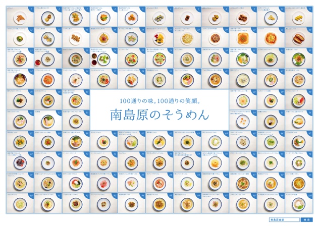 圖片來源：南島原食堂官方網站