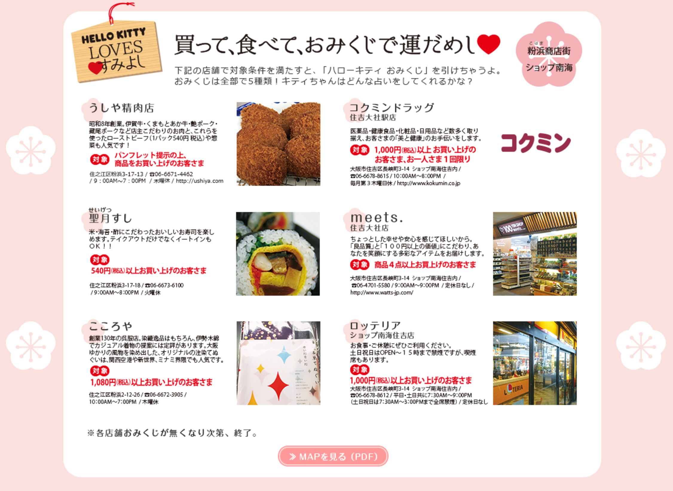 圖片來源：HELLO KITTY LOVES すみよし 特設ページ