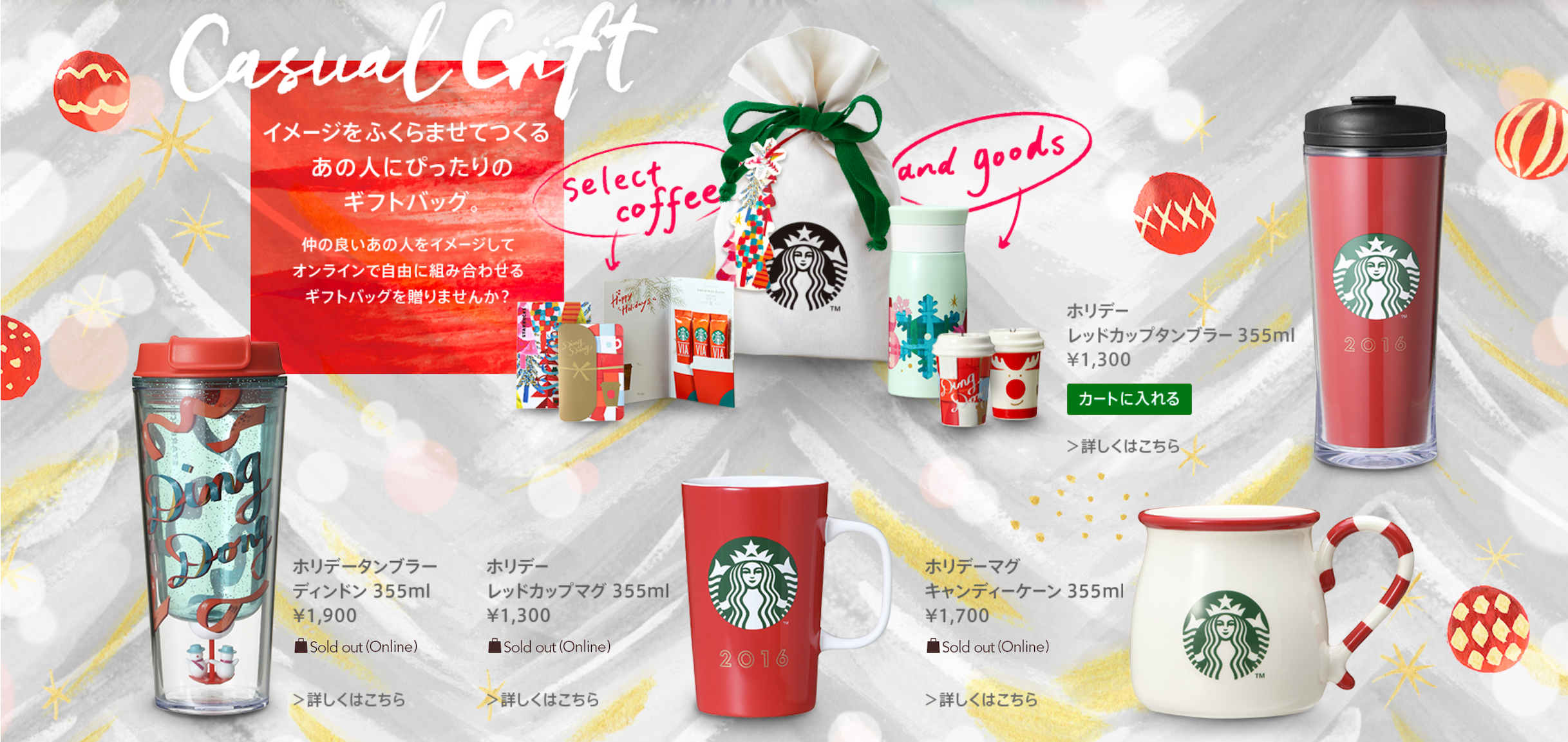 圖片來源：Starbucks Coffee Japan