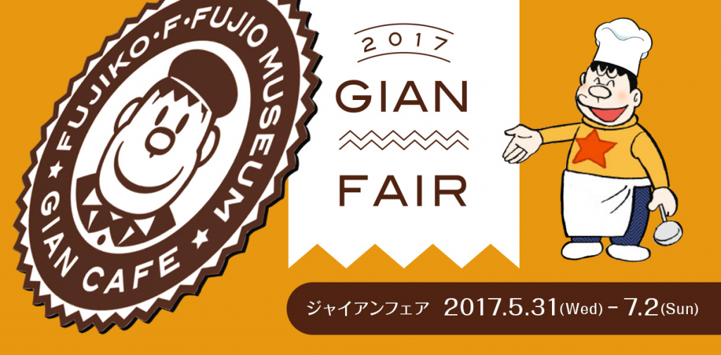 圖片來源：川崎市 藤子・F・不二雄ミュージアム官方網站