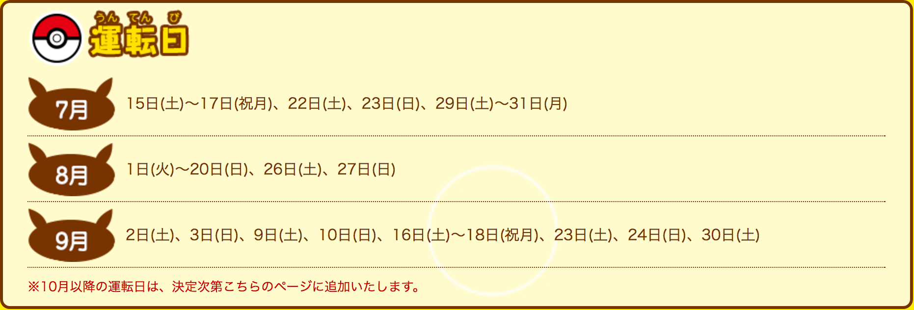 圖片來源：JR東日本官方網站