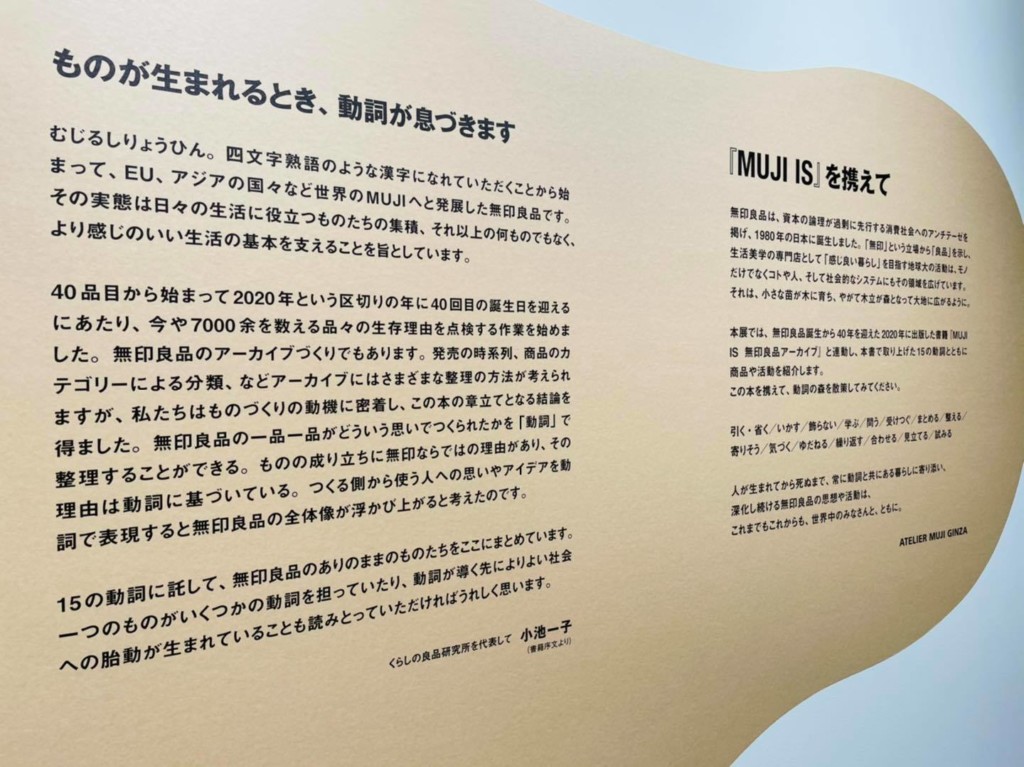 銀座 動詞之森 Muji Is 提攜展無印良品40週年回顧展 步步日本