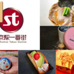 【東京車站】好吃好買「東京站一番街」推薦店家！東京人氣伴手禮、日本拉麵、特色甜點一次到位