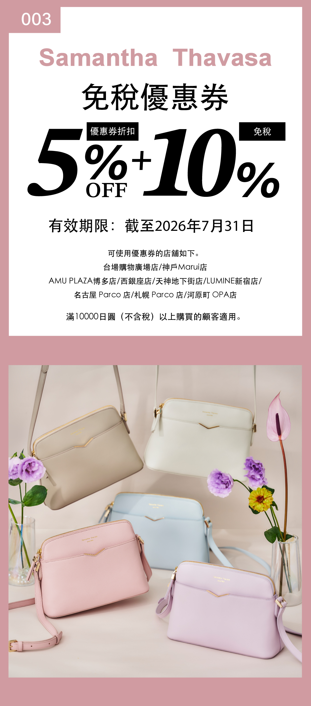 【優惠券】 Samantha Thavasa 日本人氣女包 × 酷碰優惠｜最高15%OFF讓妳買得聰明又時尚！