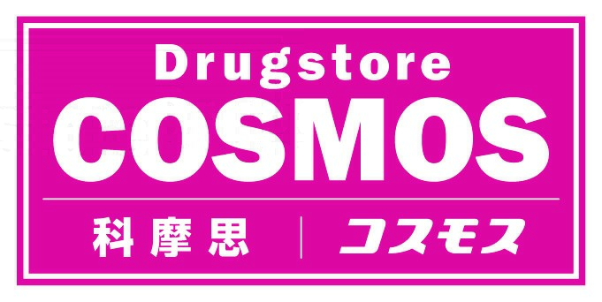 【優惠券】「COSMOS 科摩思」藥妝店5％～9％折扣＋免稅！最高享19％優惠