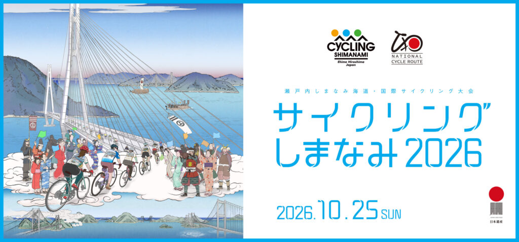 【行程推薦】Cycling Shimanami 2026 × 瀨戶內跳島自行車之旅｜5 天 4 夜